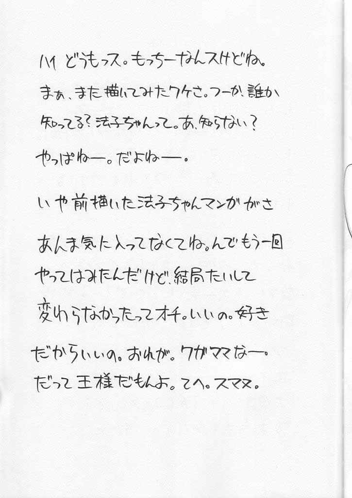 (C58) [Motchie Kingdom (Motchie)] CRAZY D act 2 (Mister Ajikko) - Page 26