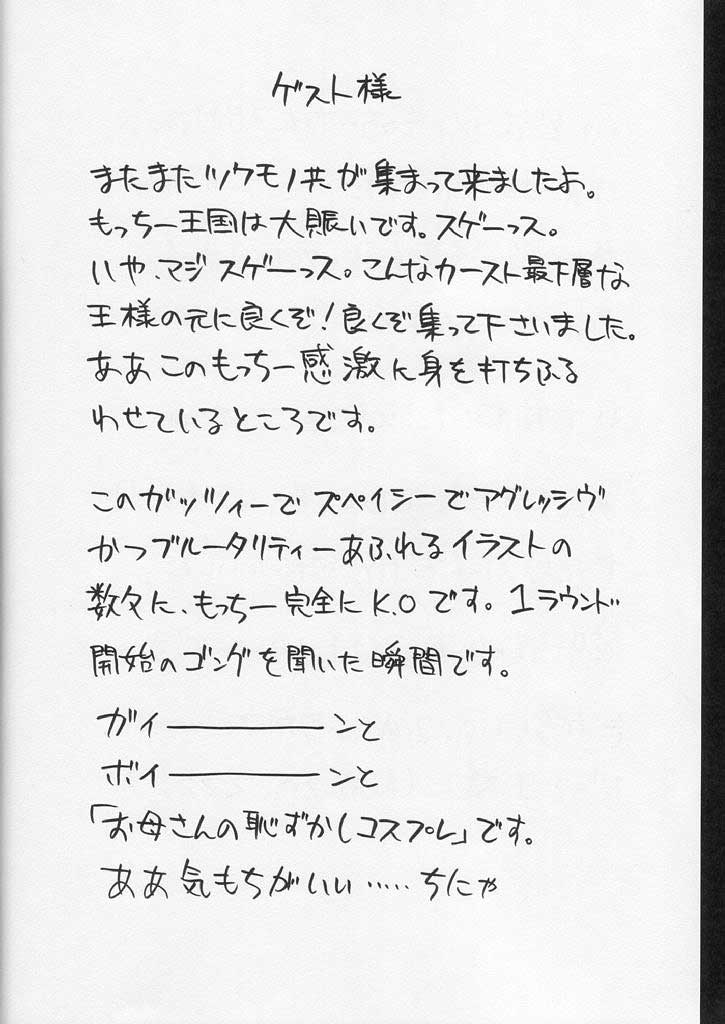 (C58) [Motchie Kingdom (Motchie)] CRAZY D act 2 (Mister Ajikko) - Page 27