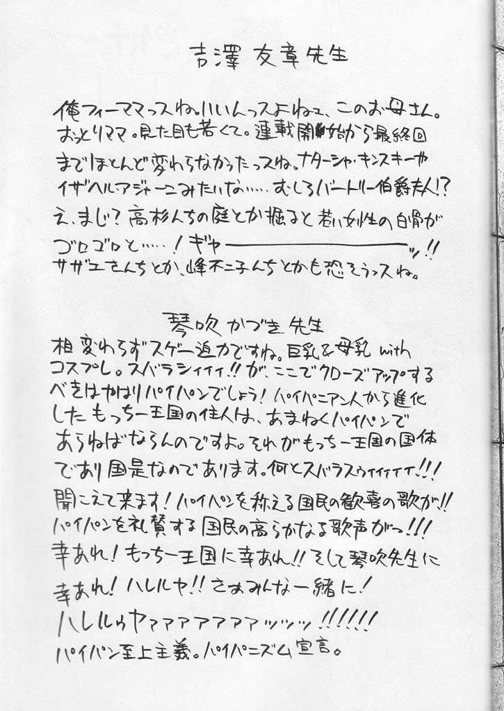 (C58) [Motchie Kingdom (Motchie)] CRAZY D act 2 (Mister Ajikko) - Page 36