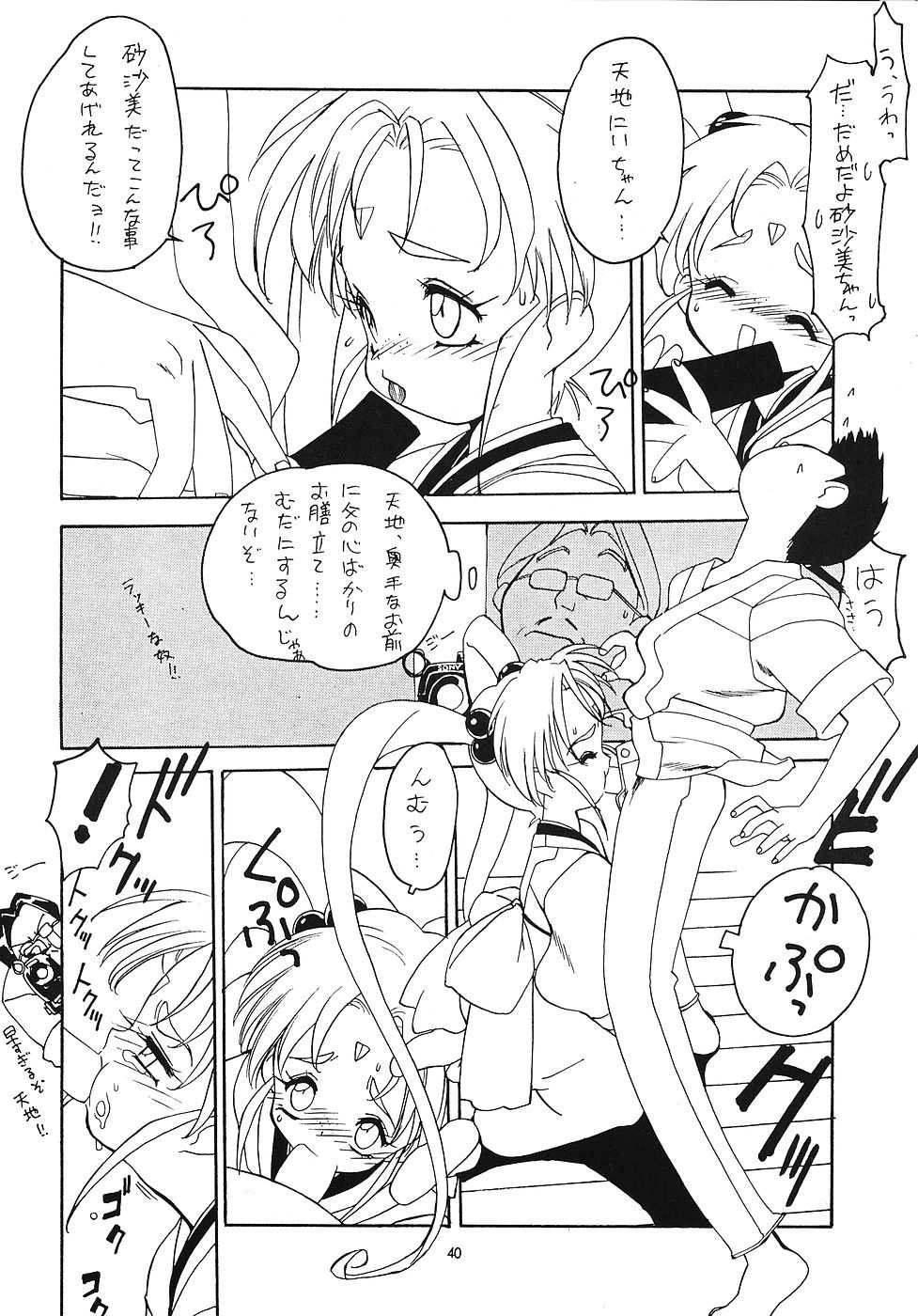 (CR16) [Paradise City (Various)] Tabeta Kigasuru 5 ~Mouryou-tachi no Utage~ (Tenchi Muyo!) - Page 39