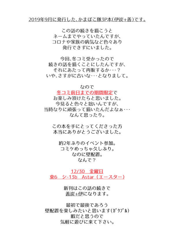 [bh. (Yoshida)] Omae no xxxx Misete Miro!! (Kimetsu no Yaiba) [Digital] - Page 2