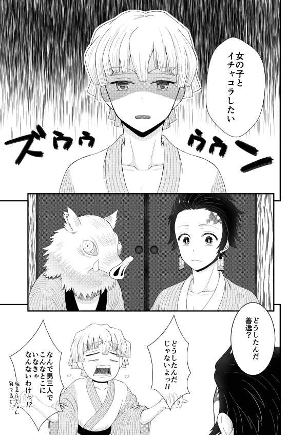 [bh. (Yoshida)] Omae no xxxx Misete Miro!! (Kimetsu no Yaiba) [Digital] - Page 5