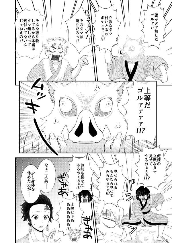 [bh. (Yoshida)] Omae no xxxx Misete Miro!! (Kimetsu no Yaiba) [Digital] - Page 8