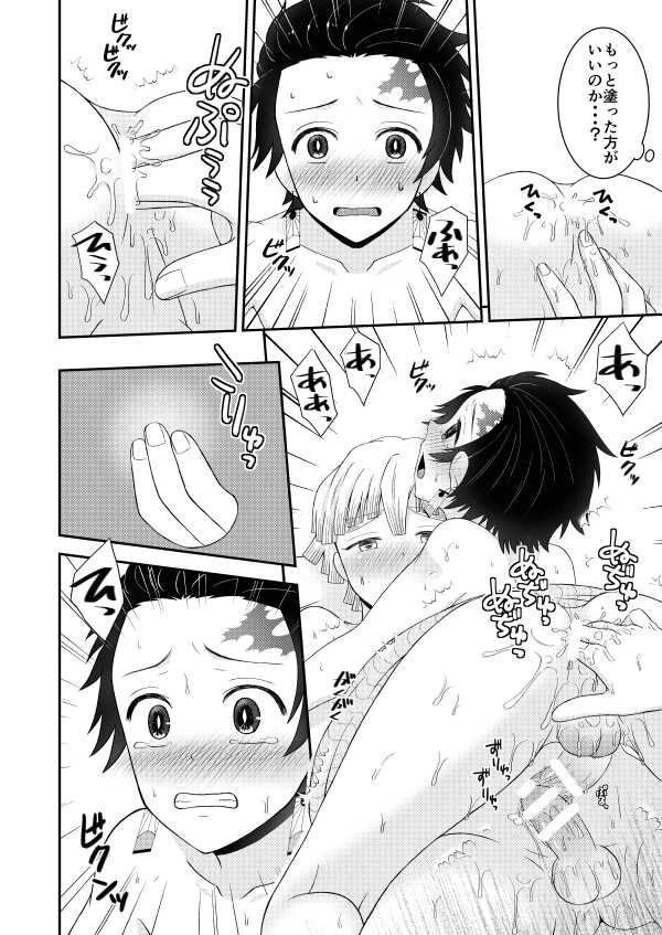 [bh. (Yoshida)] Omae no xxxx Misete Miro!! (Kimetsu no Yaiba) [Digital] - Page 16
