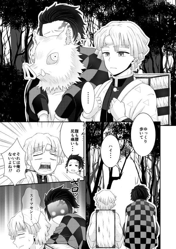 [bh. (Yoshida)] Omae no xxxx Misete Miro!! (Kimetsu no Yaiba) [Digital] - Page 25