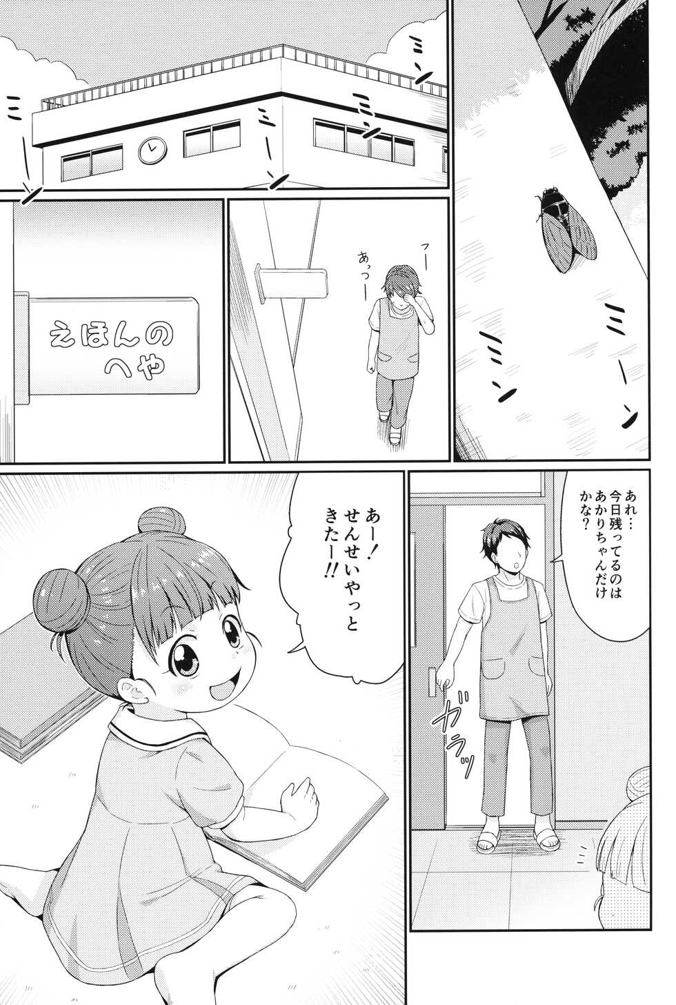 (COMIC1☆21) [Tori no Ya (Mashikodori)] Houkago no Mizu Asobi - Page 2
