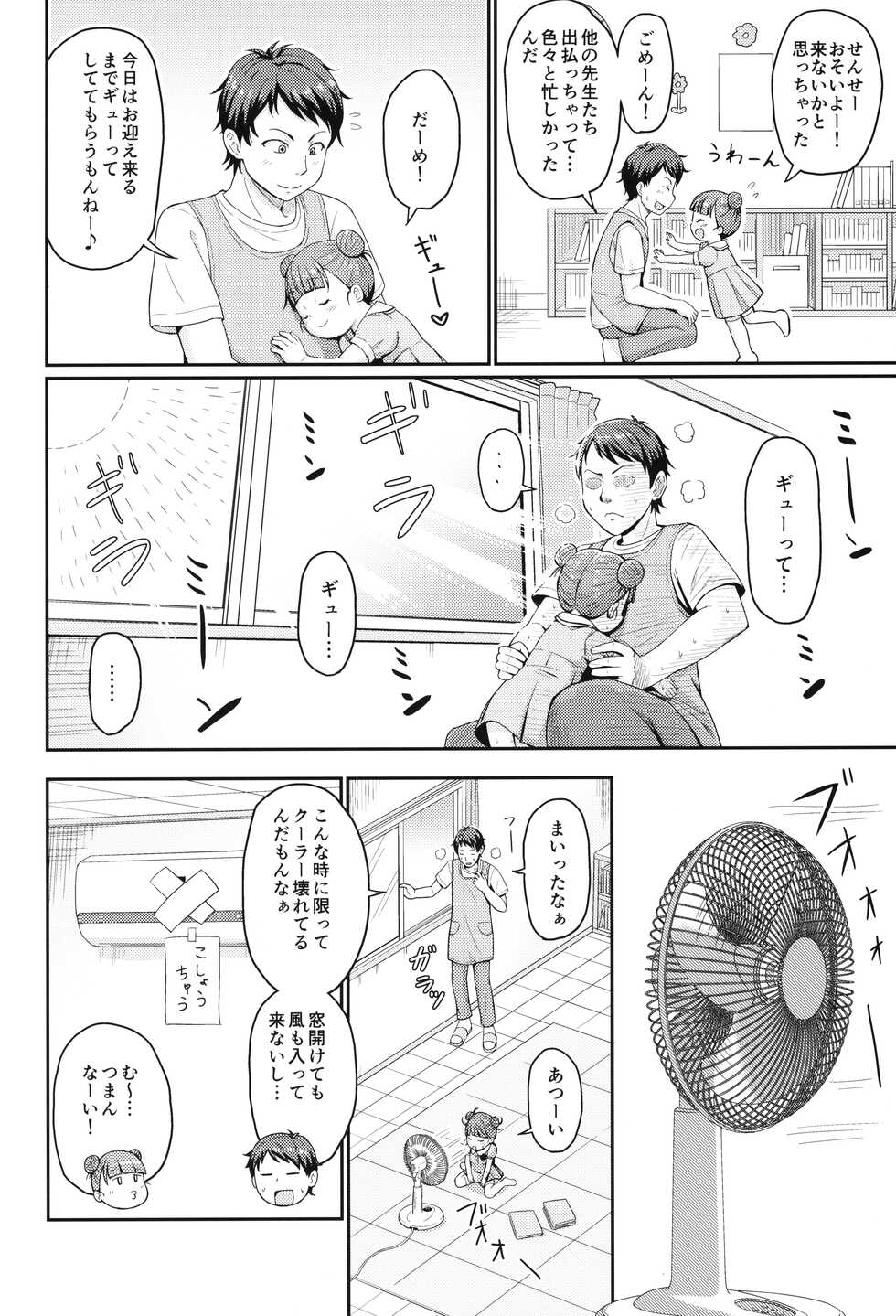 (COMIC1☆21) [Tori no Ya (Mashikodori)] Houkago no Mizu Asobi - Page 3