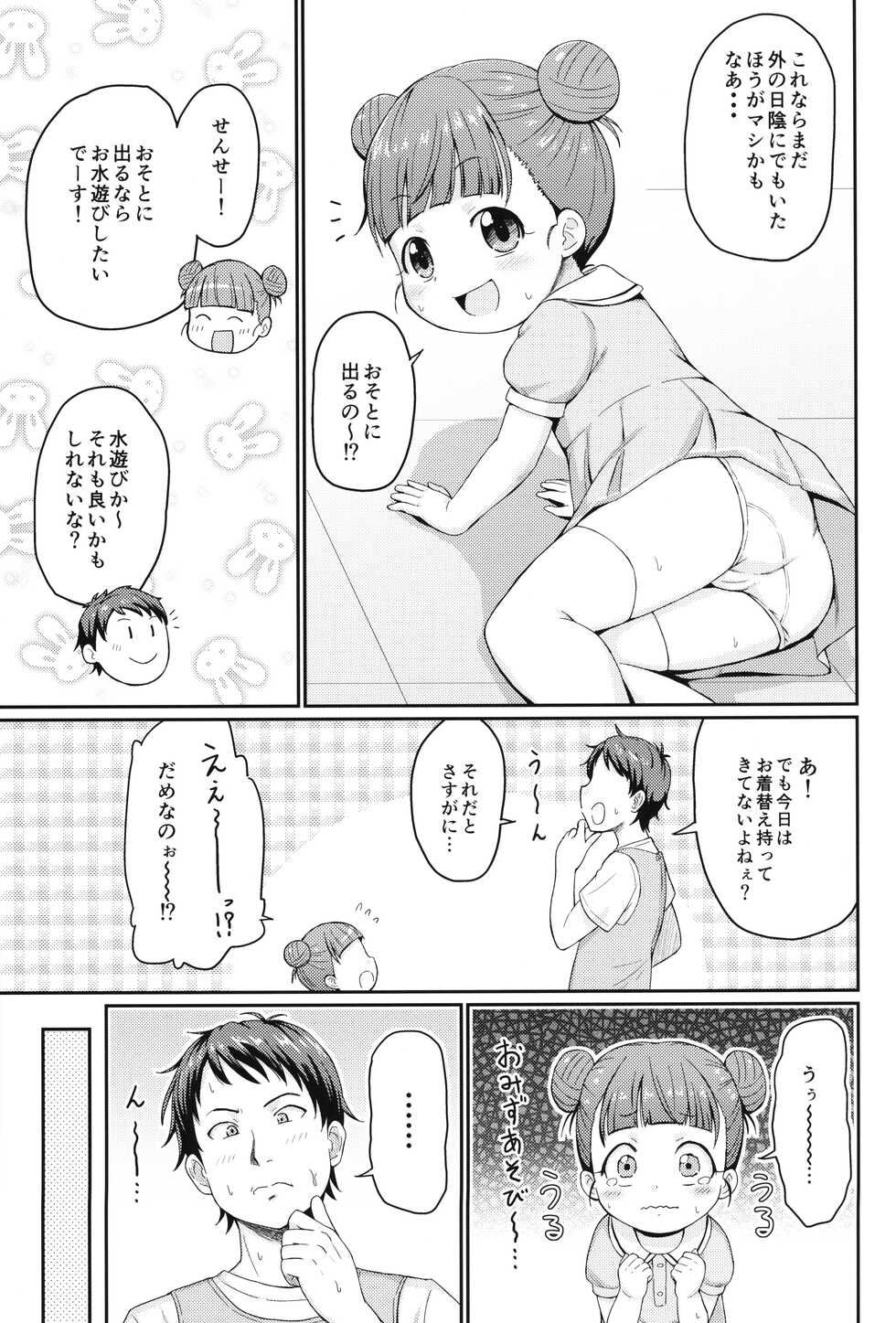 (COMIC1☆21) [Tori no Ya (Mashikodori)] Houkago no Mizu Asobi - Page 4