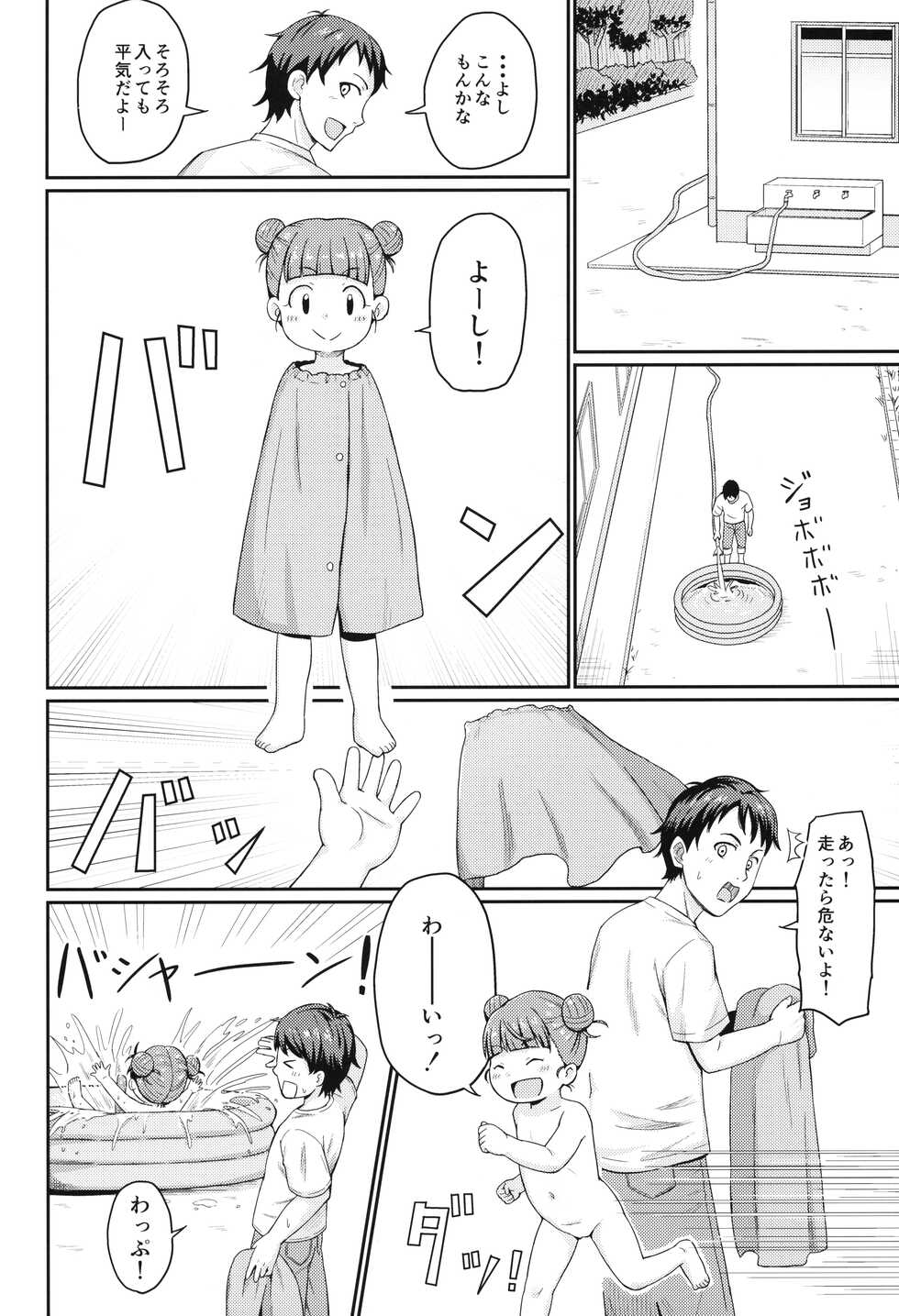 (COMIC1☆21) [Tori no Ya (Mashikodori)] Houkago no Mizu Asobi - Page 5