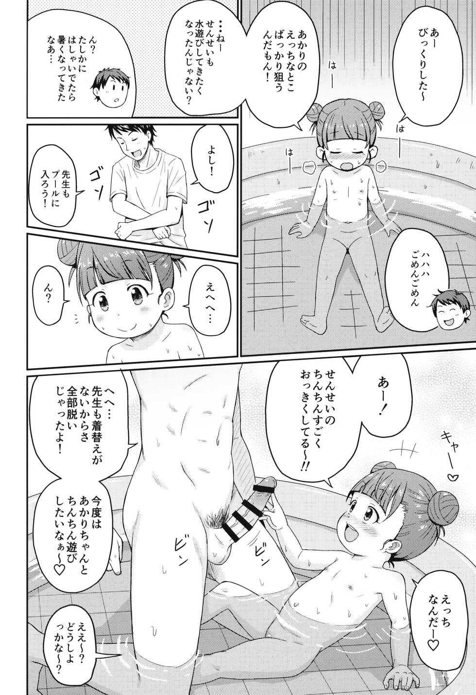 (COMIC1☆21) [Tori no Ya (Mashikodori)] Houkago no Mizu Asobi - Page 11
