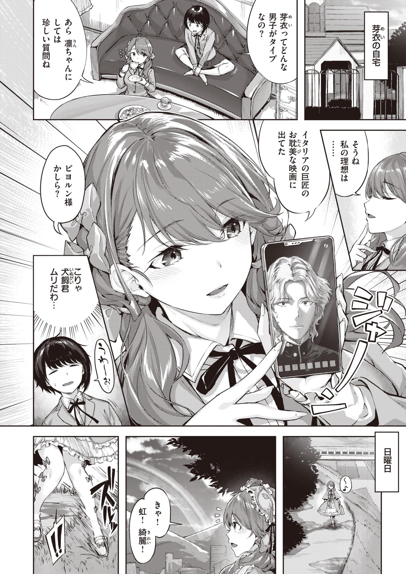 COMIC Kairakuten BEAST 2022-12 [Digital] - Page 7