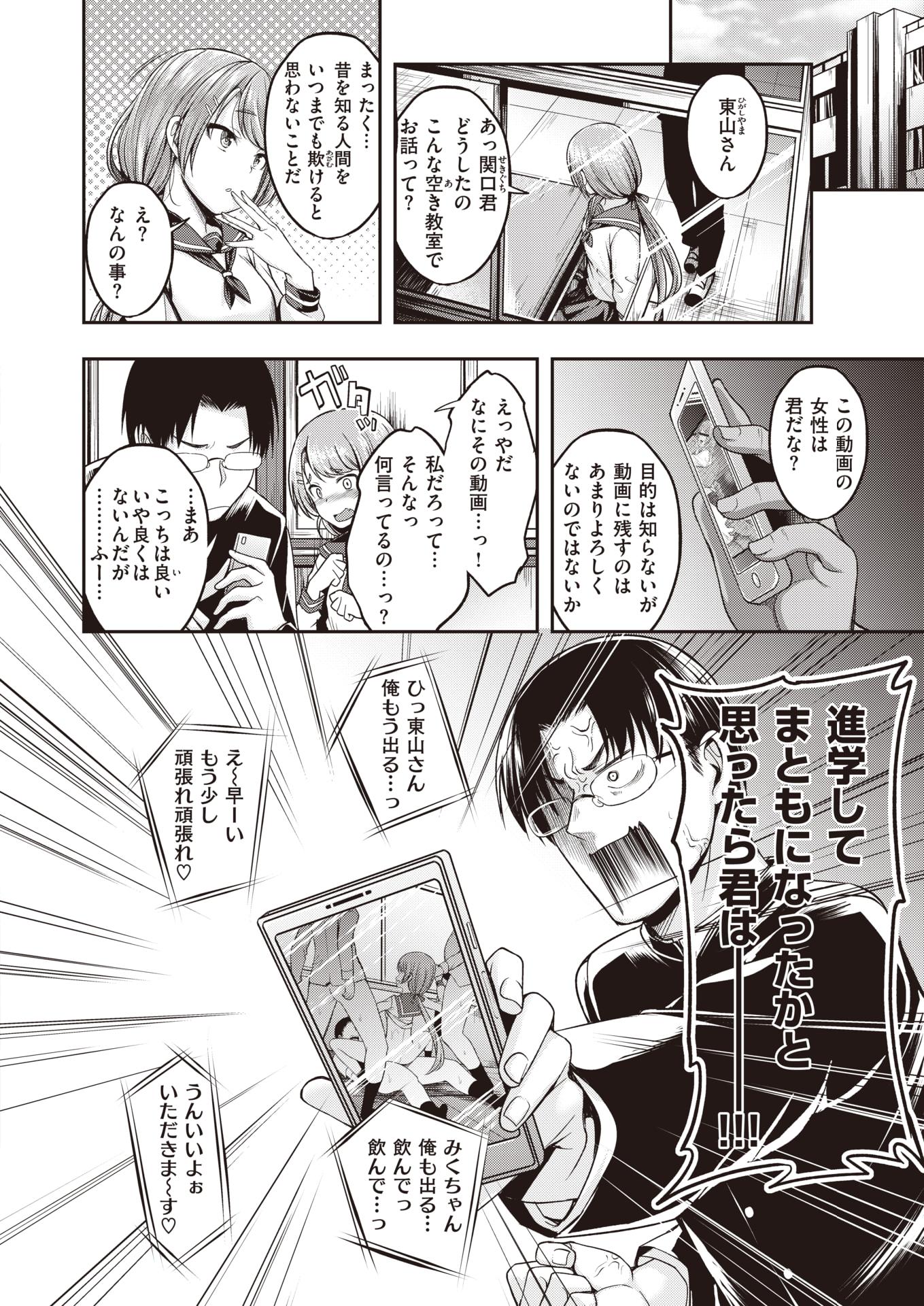 COMIC Kairakuten BEAST 2022-12 [Digital] - Page 31