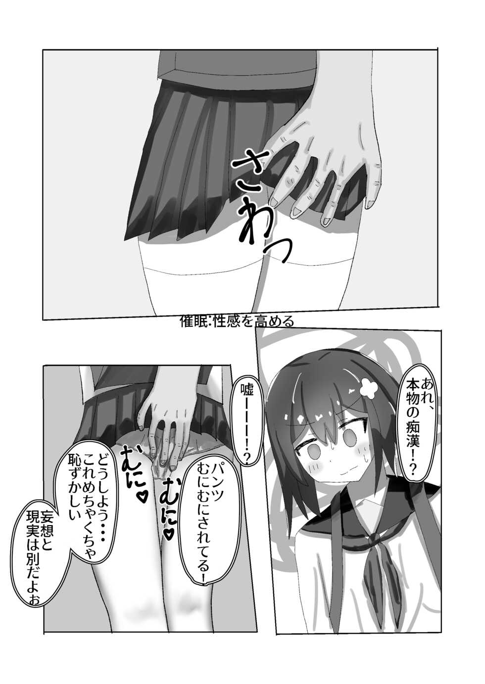[momen102] Chuugakusei kara no Seikyouiku Saimin x Chikan x JC - Page 7