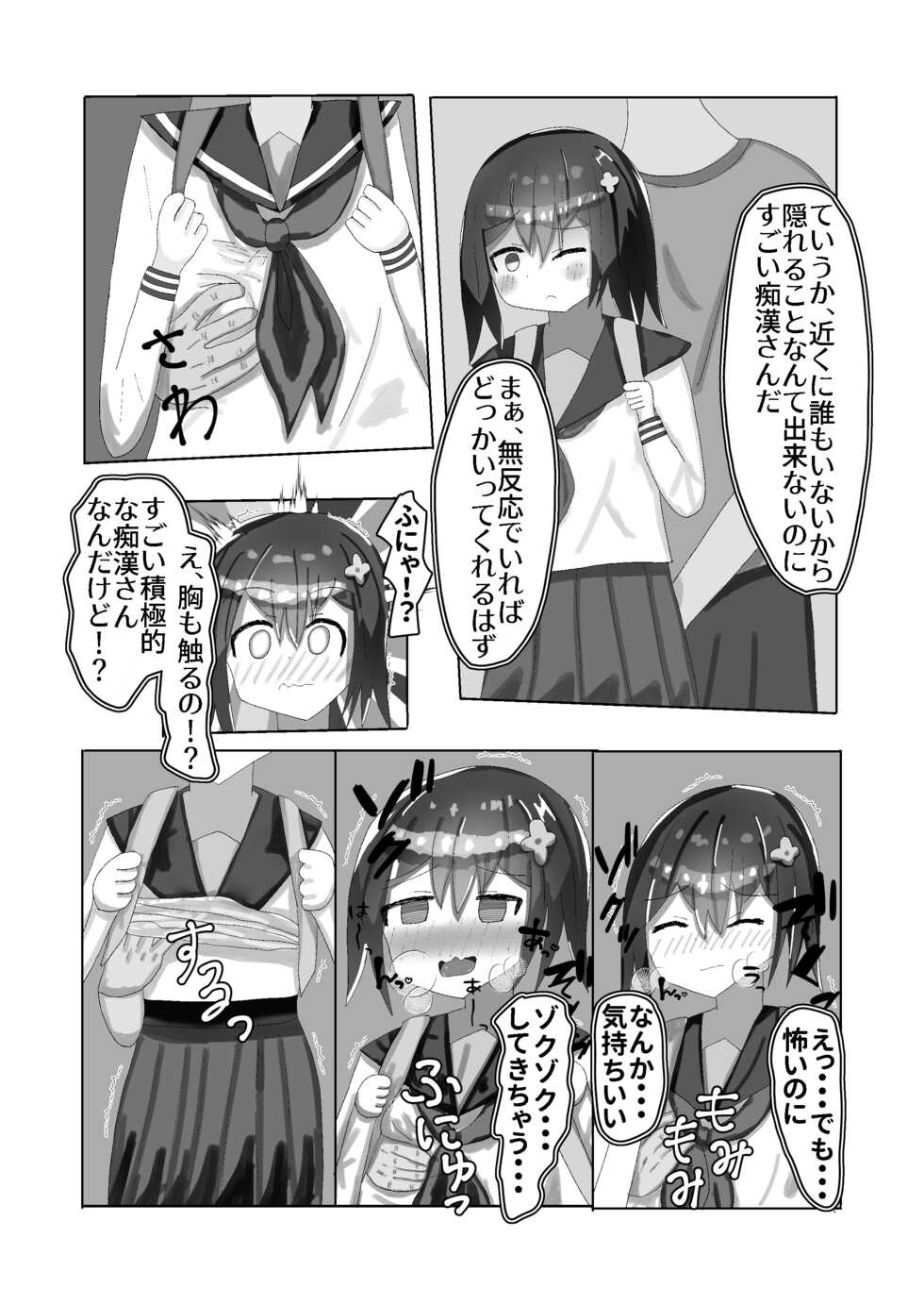 [momen102] Chuugakusei kara no Seikyouiku Saimin x Chikan x JC - Page 8
