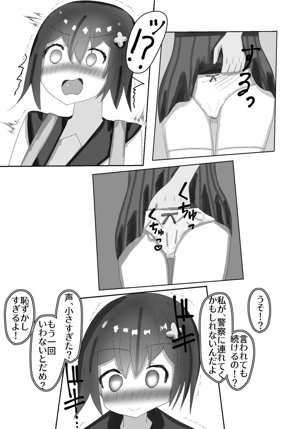 [momen102] Chuugakusei kara no Seikyouiku Saimin x Chikan x JC - Page 11