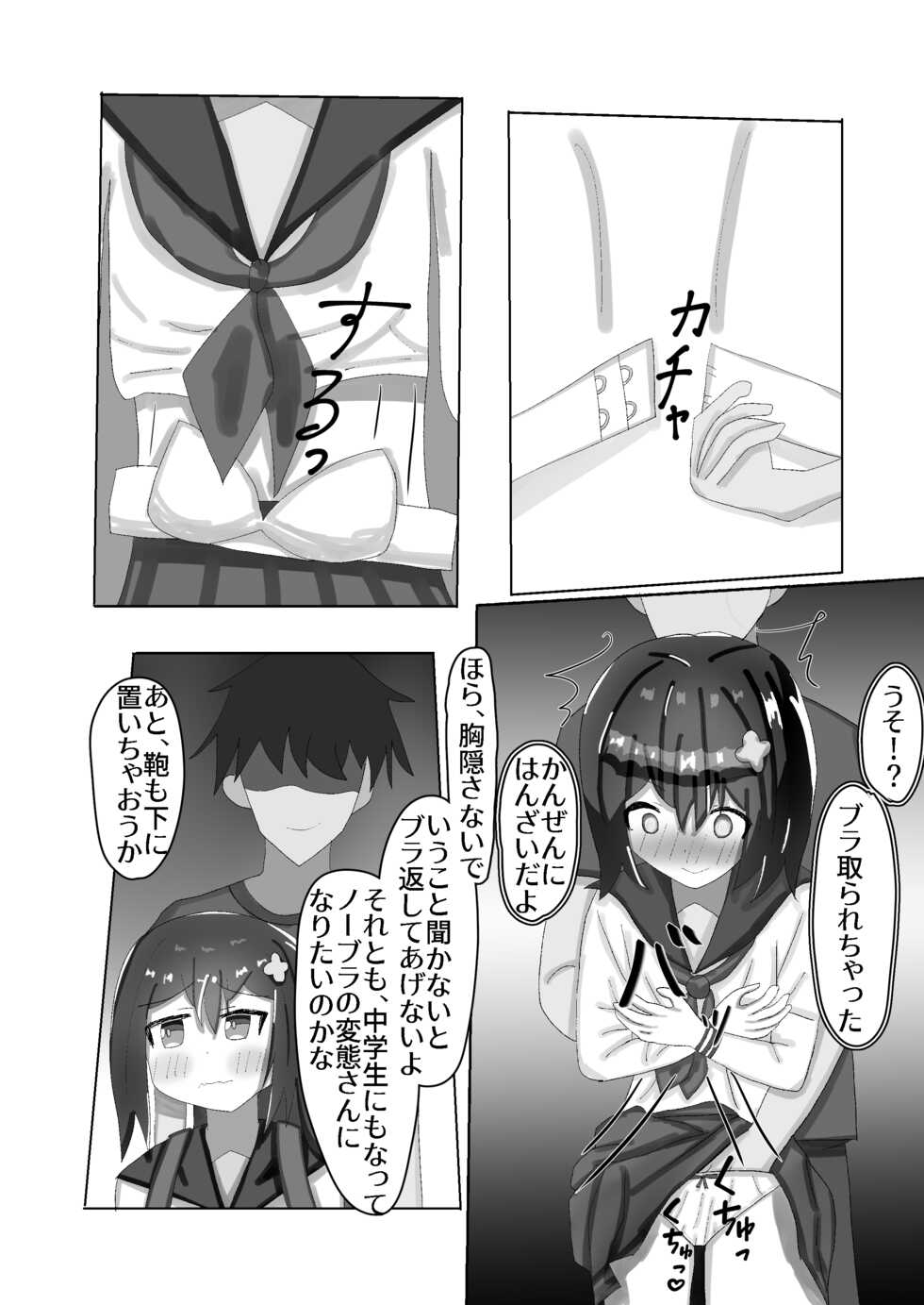 [momen102] Chuugakusei kara no Seikyouiku Saimin x Chikan x JC - Page 12