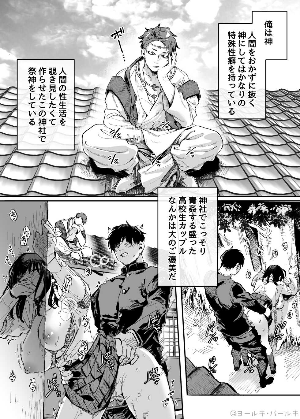 [Rororogi Mogera] Kami-sama no Seiheki to Inshuu ga Dekiru made - Page 2