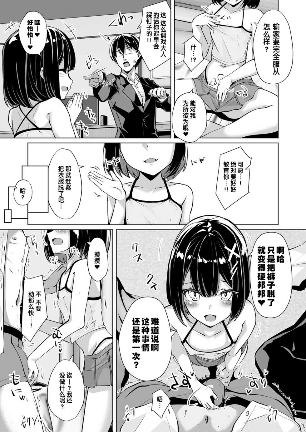 [Fetishism Pocket (Shirosuzu)] Kyousei Haiboku Event (Mesugaki ni Wakaraserareru Hon) [Chinese] [changl个人汉化] [Digital] - Page 5