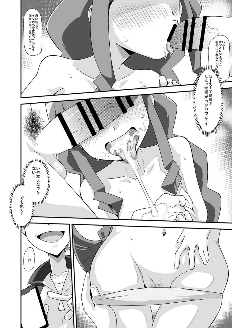 [Buster] Hiro Ruli BSS (Digimon Ghost Game) - Page 2