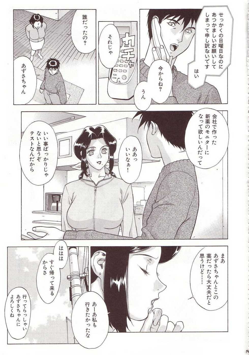 (C64) [Motchie Kingdom (Motchie)] Crazy-D Act 07 (I''s, Gundam 0083) - Page 18