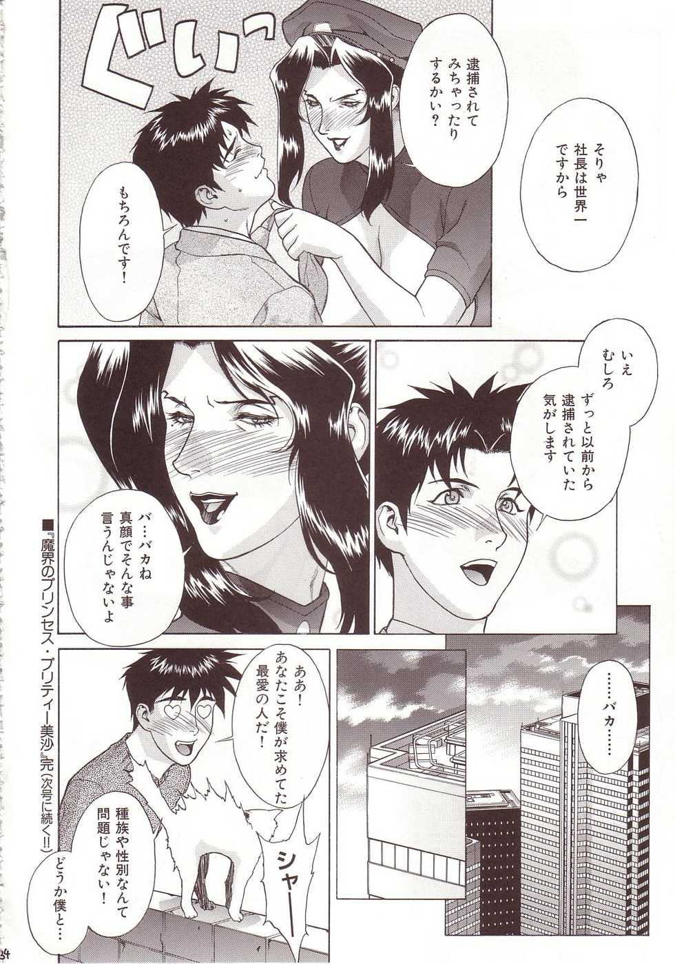 (C64) [Motchie Kingdom (Motchie)] Crazy-D Act 07 (I''s, Gundam 0083) - Page 33