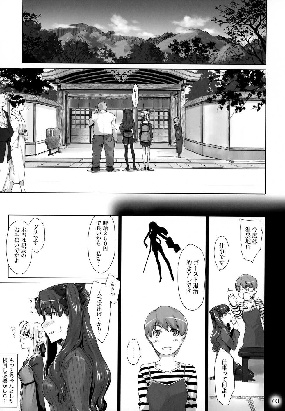 (C79) [MTSP (Jin)] Tosaka-ke no Kakei Jijou 8 (Fate/stay night) - Page 2
