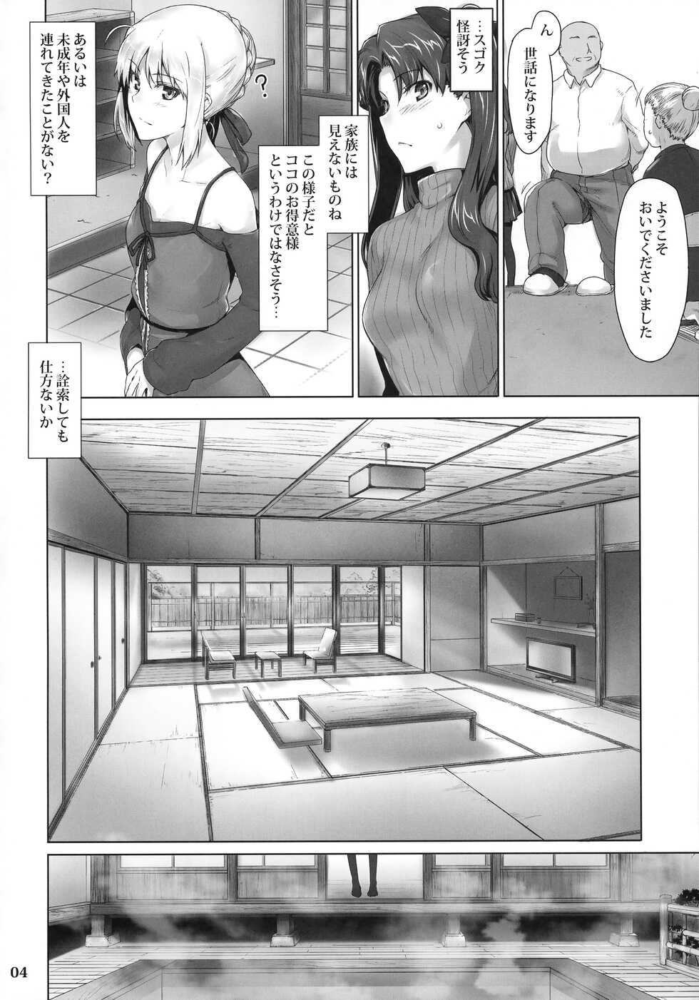 (C79) [MTSP (Jin)] Tosaka-ke no Kakei Jijou 8 (Fate/stay night) - Page 3