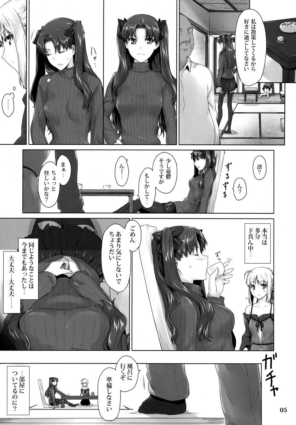 (C79) [MTSP (Jin)] Tosaka-ke no Kakei Jijou 8 (Fate/stay night) - Page 4