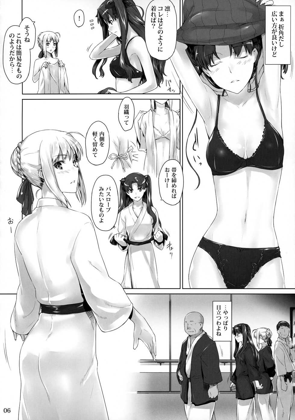 (C79) [MTSP (Jin)] Tosaka-ke no Kakei Jijou 8 (Fate/stay night) - Page 5