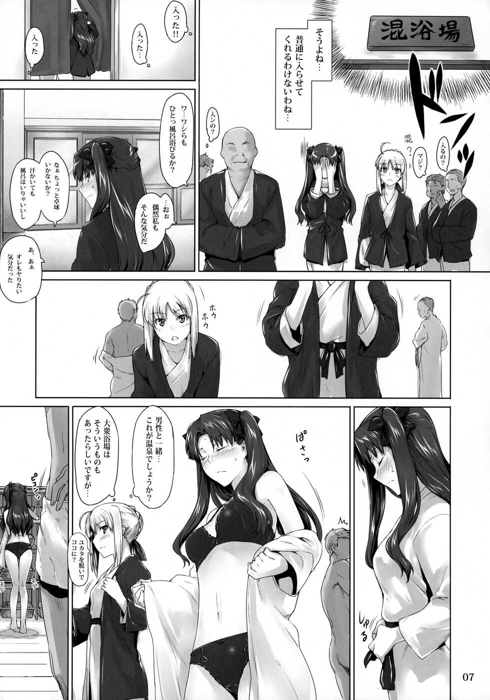 (C79) [MTSP (Jin)] Tosaka-ke no Kakei Jijou 8 (Fate/stay night) - Page 6