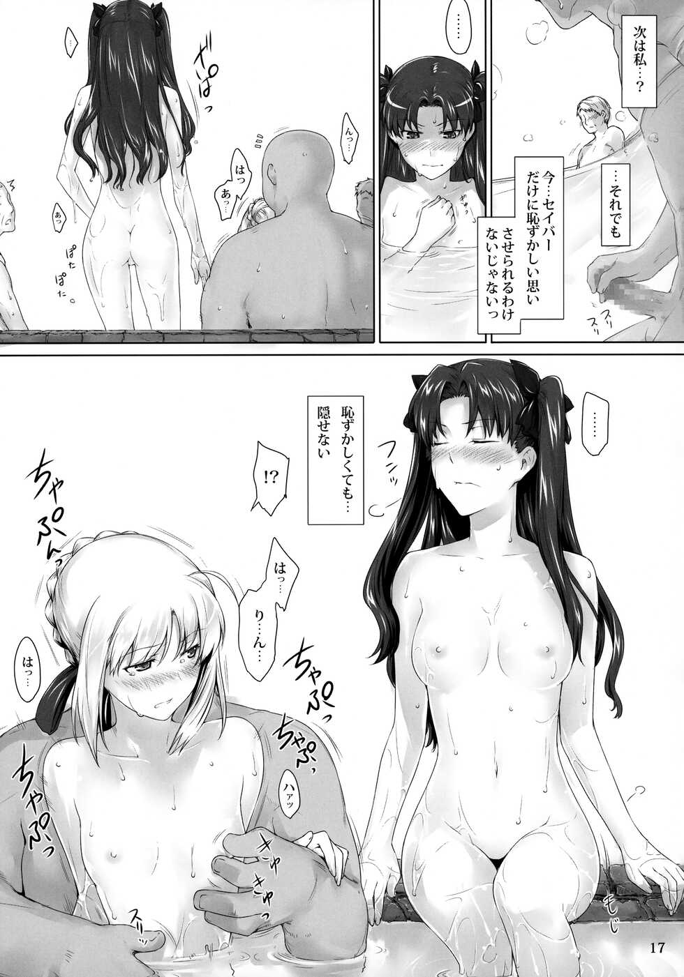 (C79) [MTSP (Jin)] Tosaka-ke no Kakei Jijou 8 (Fate/stay night) - Page 16