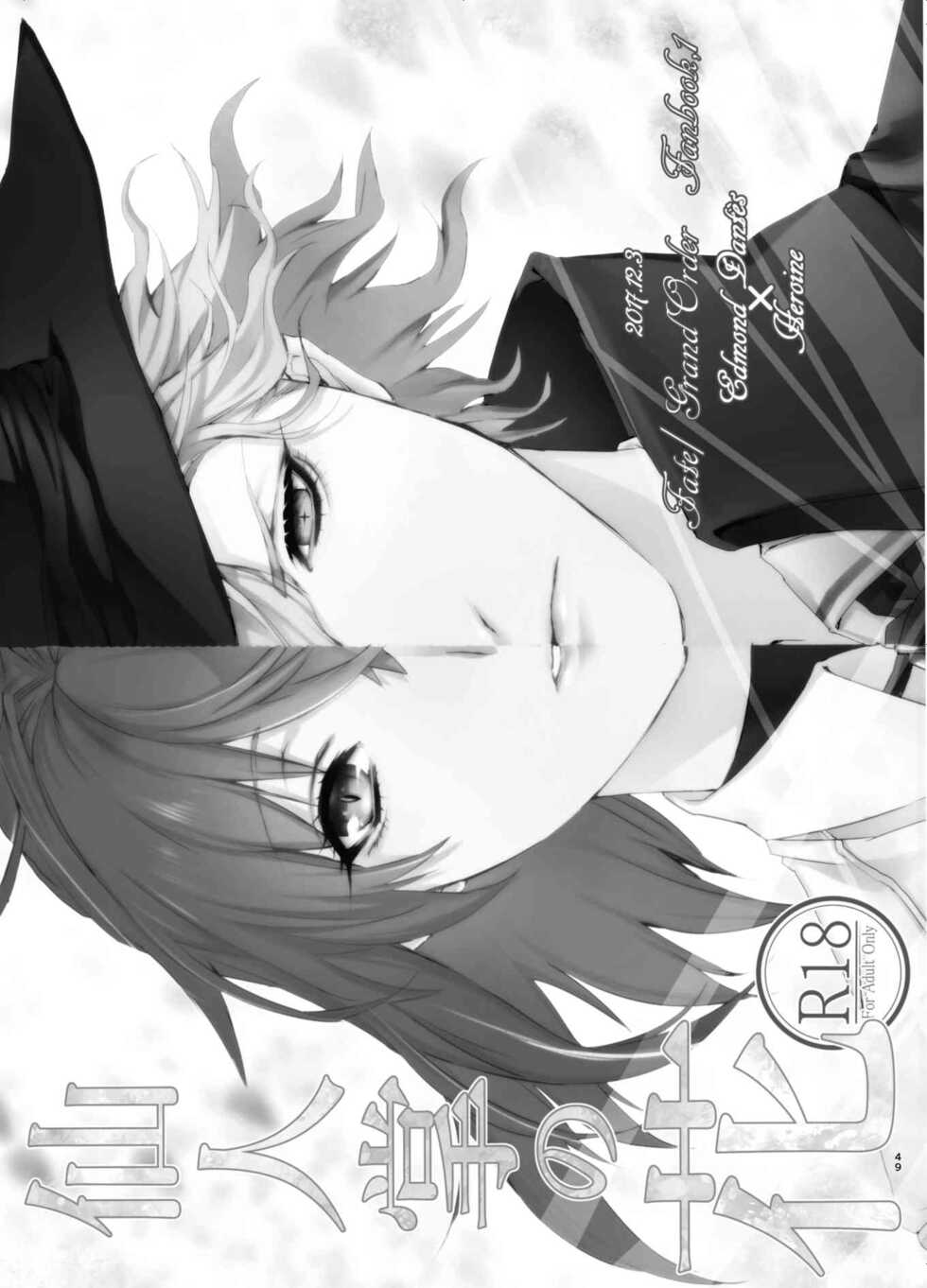 (C101) [Anmitsutei (Kibi Anmitsu)] Je t’aimerai toute ma vie. (Fate/Grand Order) [Sample] - Page 3