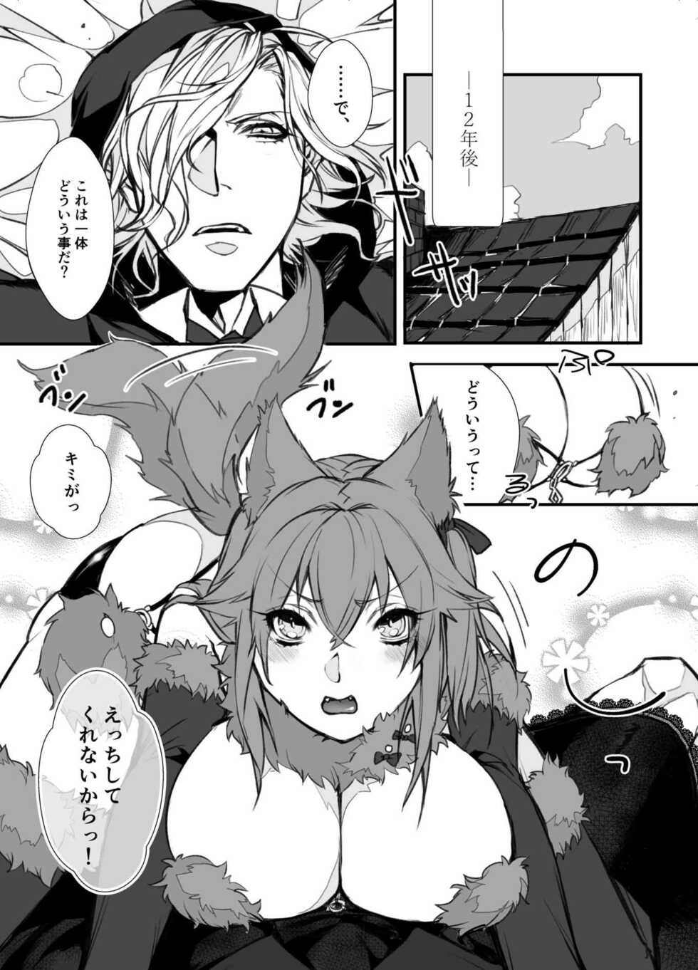 (C101) [Anmitsutei (Kibi Anmitsu)] Je t’aimerai toute ma vie. (Fate/Grand Order) [Sample] - Page 9