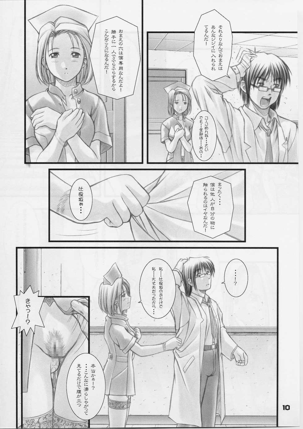(C59) [Otogiya (Mizuki Haruto)] Remi to Yobanaide! (Night Shift Nurses) - Page 9