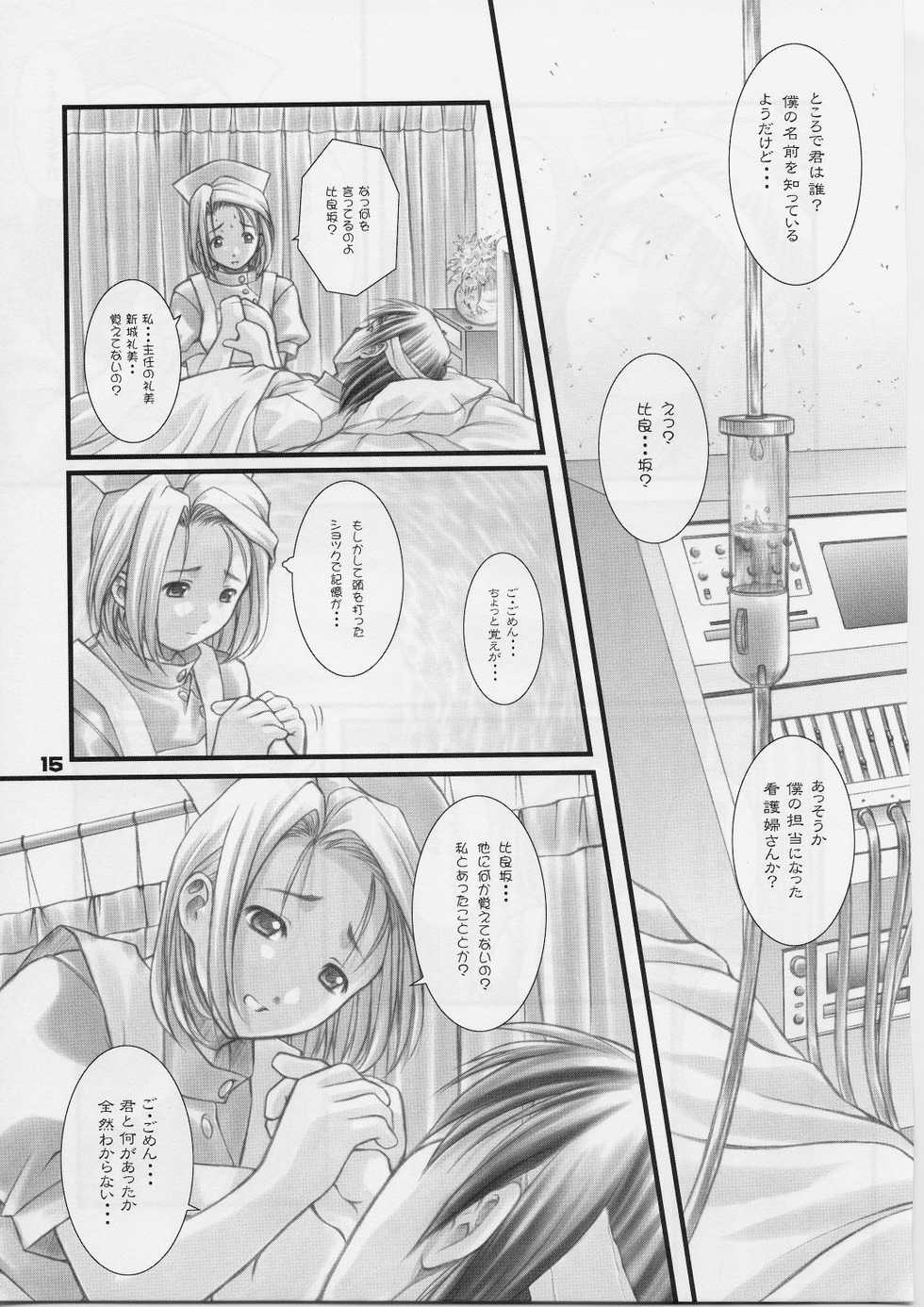 (C59) [Otogiya (Mizuki Haruto)] Remi to Yobanaide! (Night Shift Nurses) - Page 14