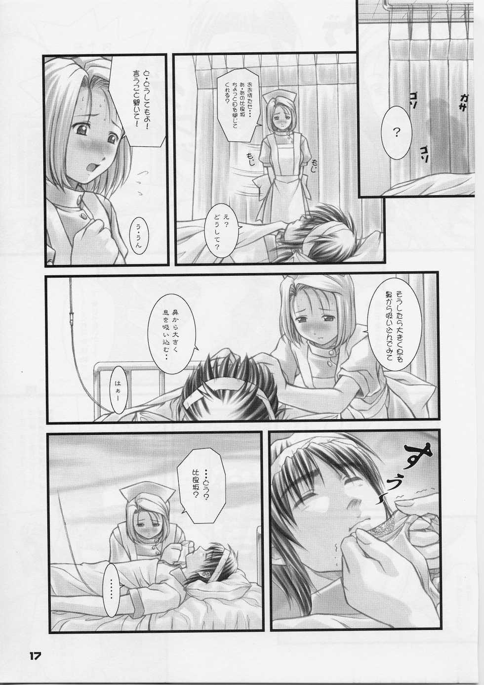 (C59) [Otogiya (Mizuki Haruto)] Remi to Yobanaide! (Night Shift Nurses) - Page 16