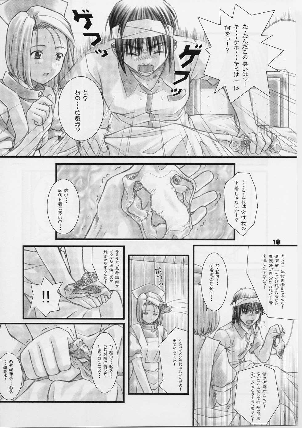 (C59) [Otogiya (Mizuki Haruto)] Remi to Yobanaide! (Night Shift Nurses) - Page 17