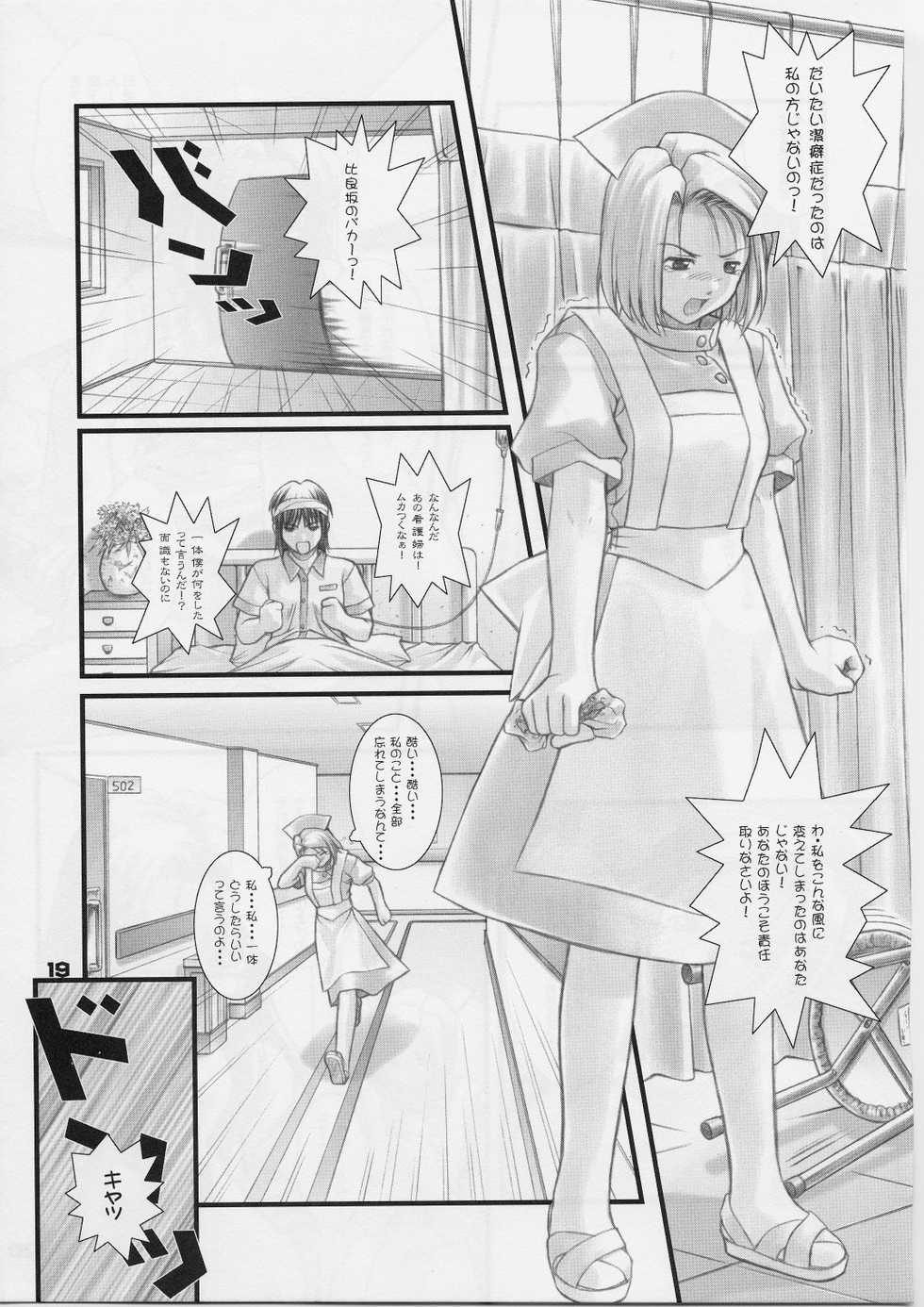 (C59) [Otogiya (Mizuki Haruto)] Remi to Yobanaide! (Night Shift Nurses) - Page 18
