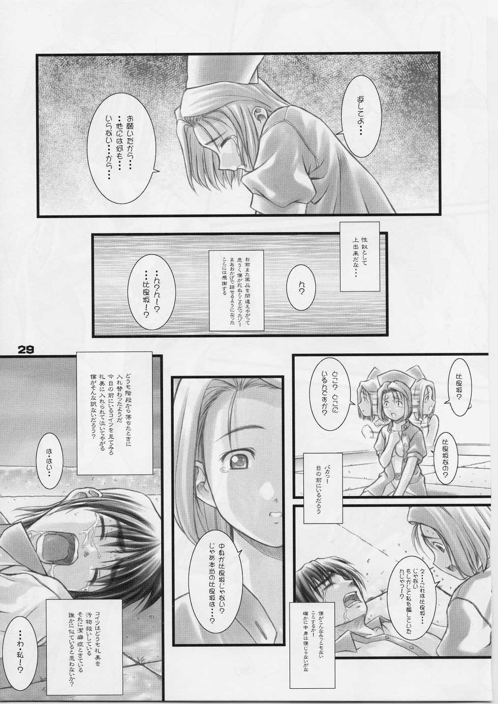 (C59) [Otogiya (Mizuki Haruto)] Remi to Yobanaide! (Night Shift Nurses) - Page 28