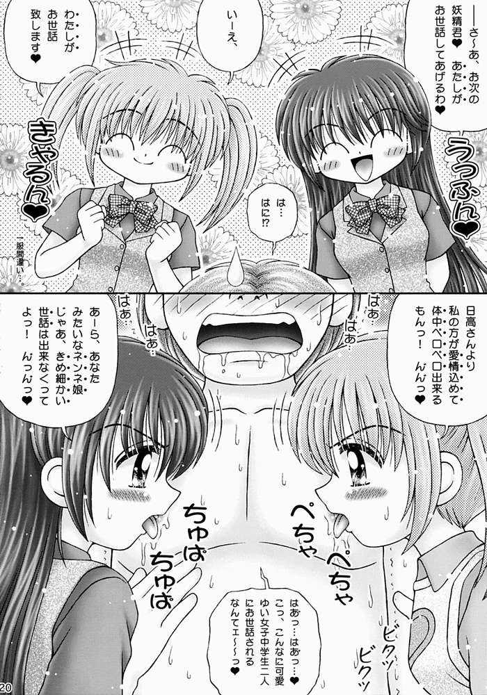 (SC16) [Imakaya (Imaka Hideki)] Kyapirin Kick!  (Mirmo De Pon!) - Page 17