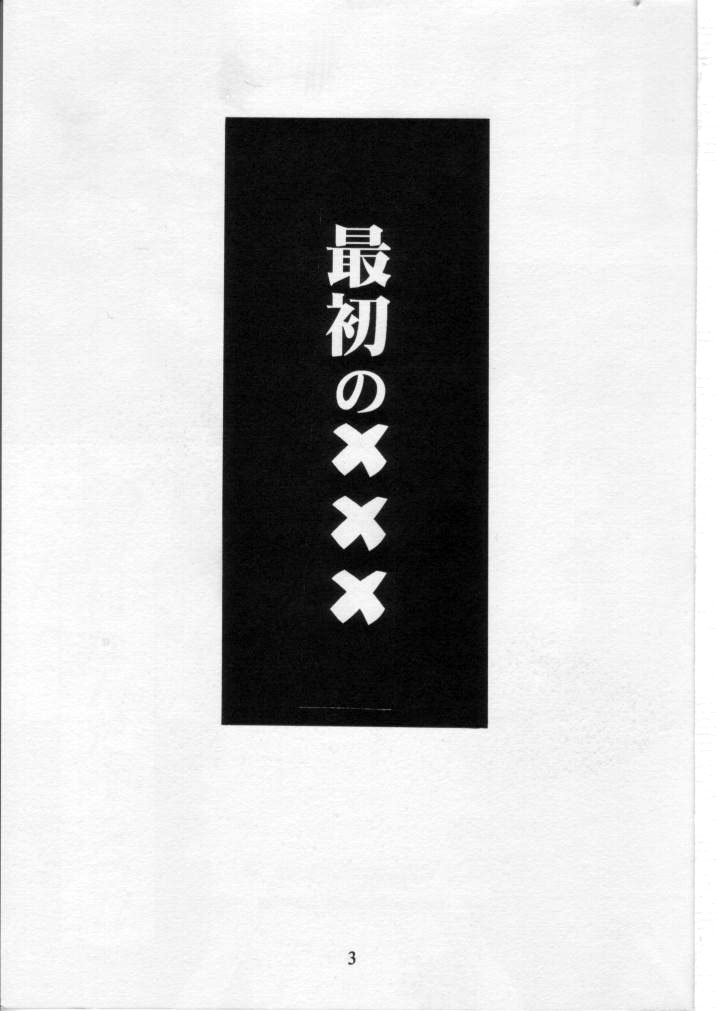 [Nihon Waru Waru Doumei (Arima Keitarou)] LIE II SAISHO NO XXX - Page 2