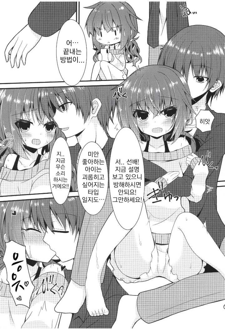 [Neko Daifuku (Nekono Shiro)] Meguru Guru Guru | 메구루구루구루 (Sanoba Witch) [Korean] - Page 7