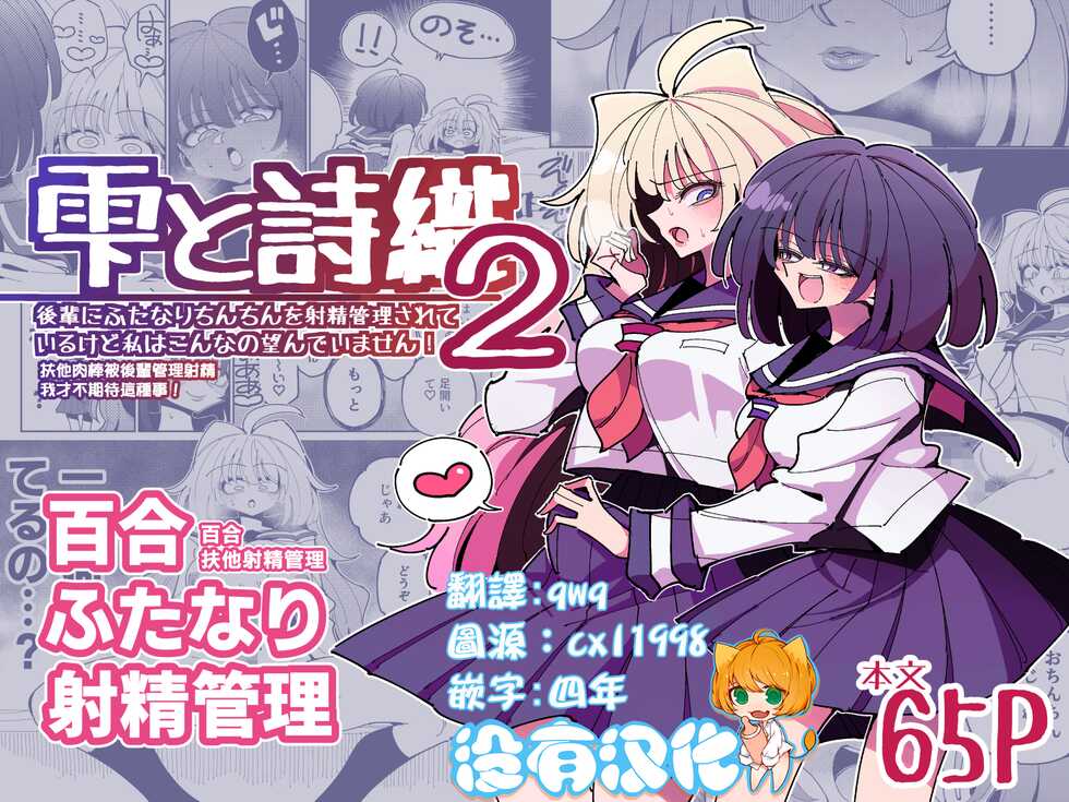 [7 Colored LED (Nekonso)] Shizuku to Shiori 2 -Kouhai ni futanari Chinchin o Shasei Kanri Sarete  Irukedo Watashi wa Konna no Nozonde imasen |  雫和詩織2-扶她肉棒被後輩管理射精我才不期待這種事！-  [Chinese] [沒有漢化] - Page 1