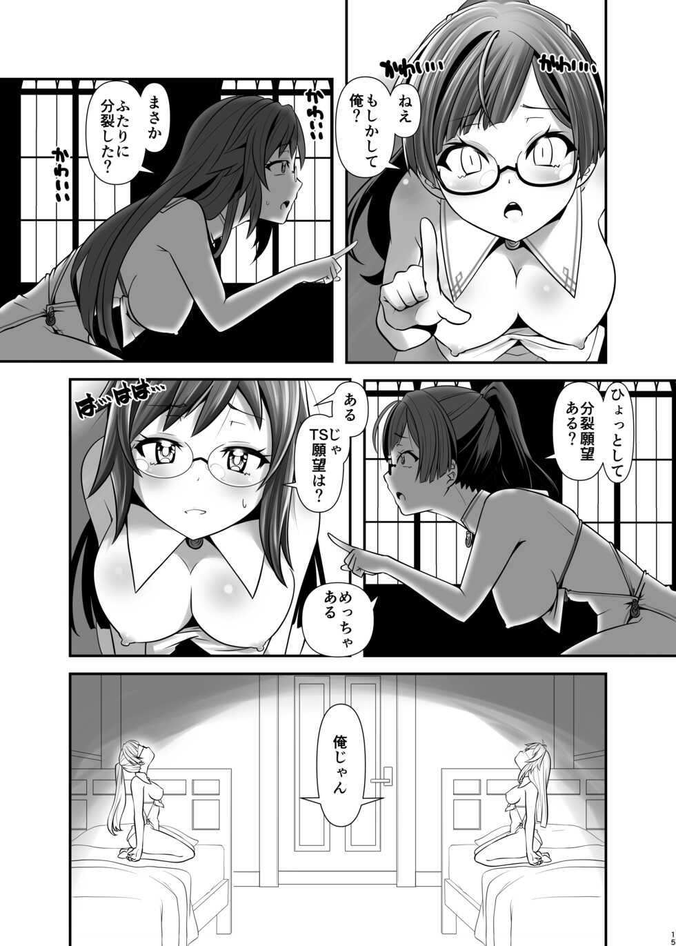 [gallery walhalla (Kanoe)] Ore ga Bunretsu shite Isekai de TS suru Hanashi 1~3 [Digital] - Page 14