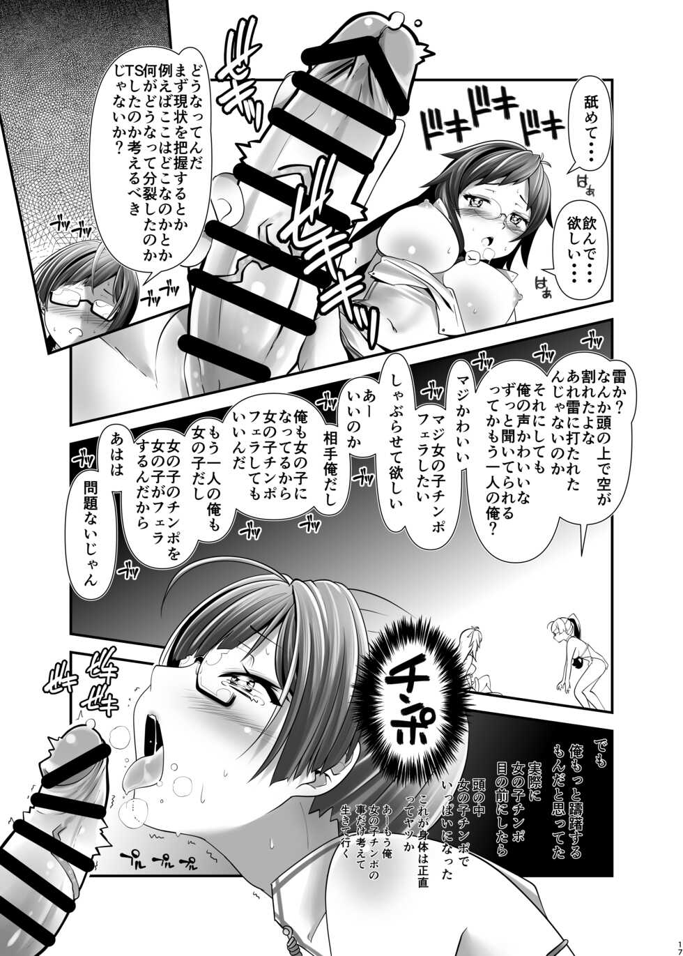 [gallery walhalla (Kanoe)] Ore ga Bunretsu shite Isekai de TS suru Hanashi 1~3 [Digital] - Page 16