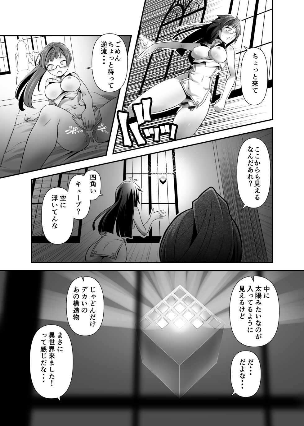 [gallery walhalla (Kanoe)] Ore ga Bunretsu shite Isekai de TS suru Hanashi 1~3 [Digital] - Page 35