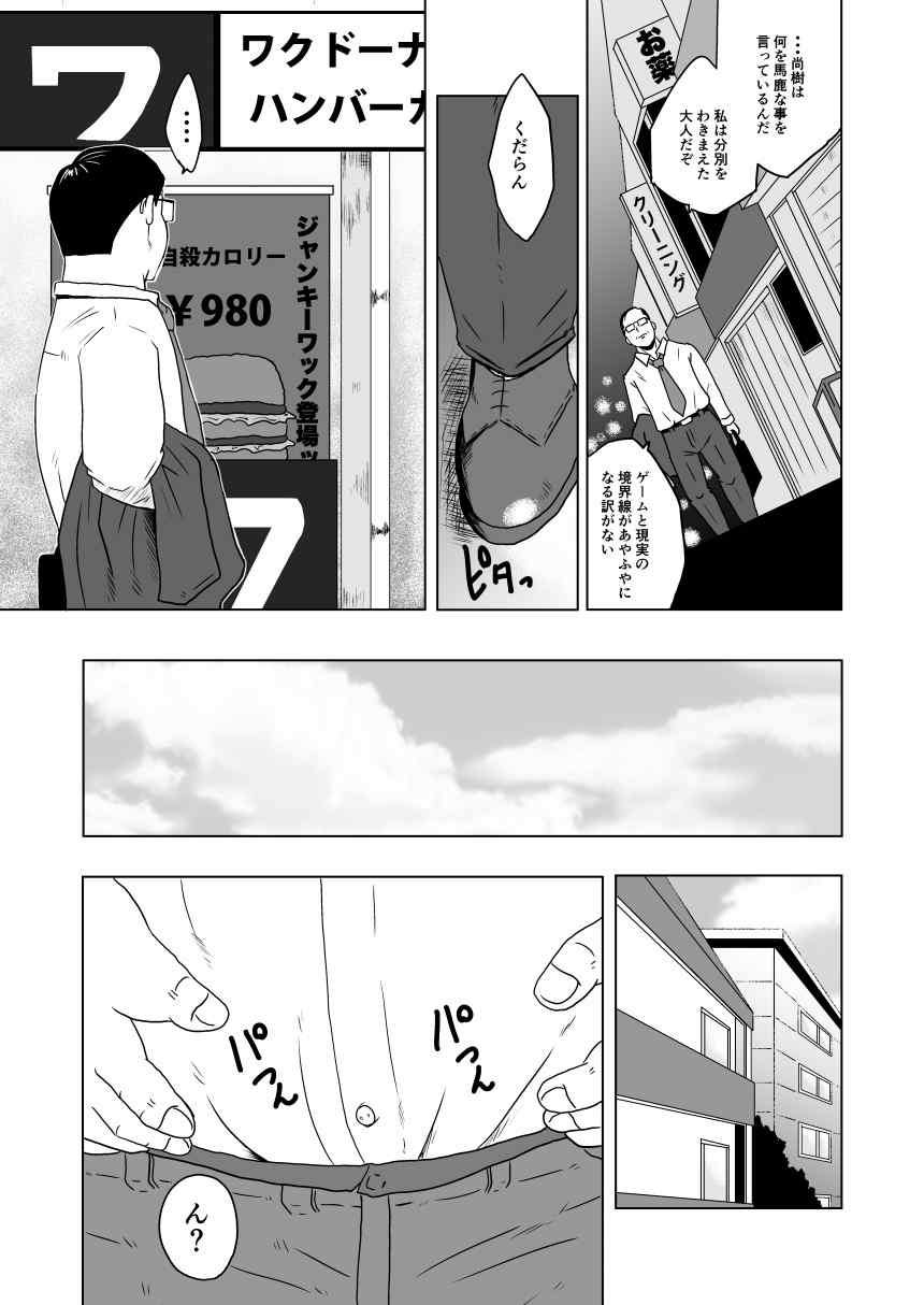 [Mitsu Sotsu (Mogu to Kimi)] Chara to Kasuru [Digital] - Page 23