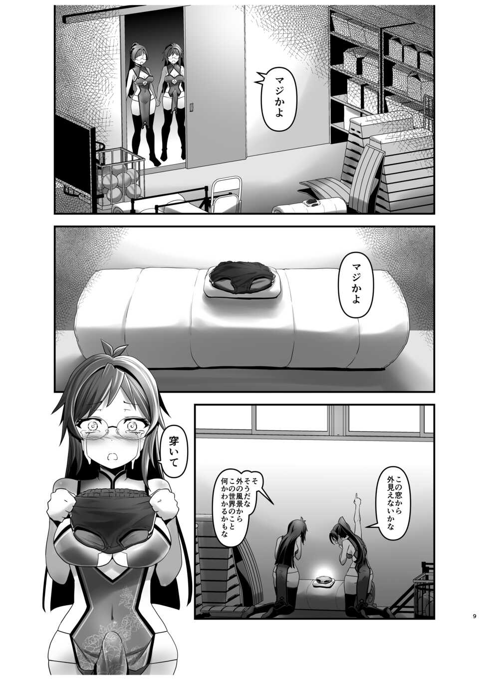 [gallery walhalla (Kanoe)] Ore ga Bunretsu shite Isekai de TS suru Hanashi 4 [Digital] - Page 8