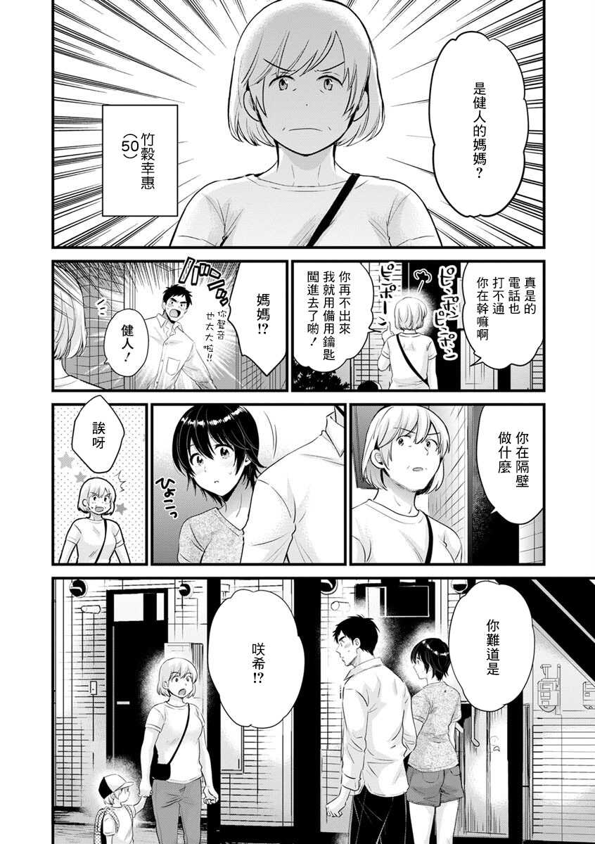 [Pon Takahanada] Tonari no Papa no Seiyoku ga Sugokute Komattemasu! Ch. 8 [Chinese] [Digital] - Page 4
