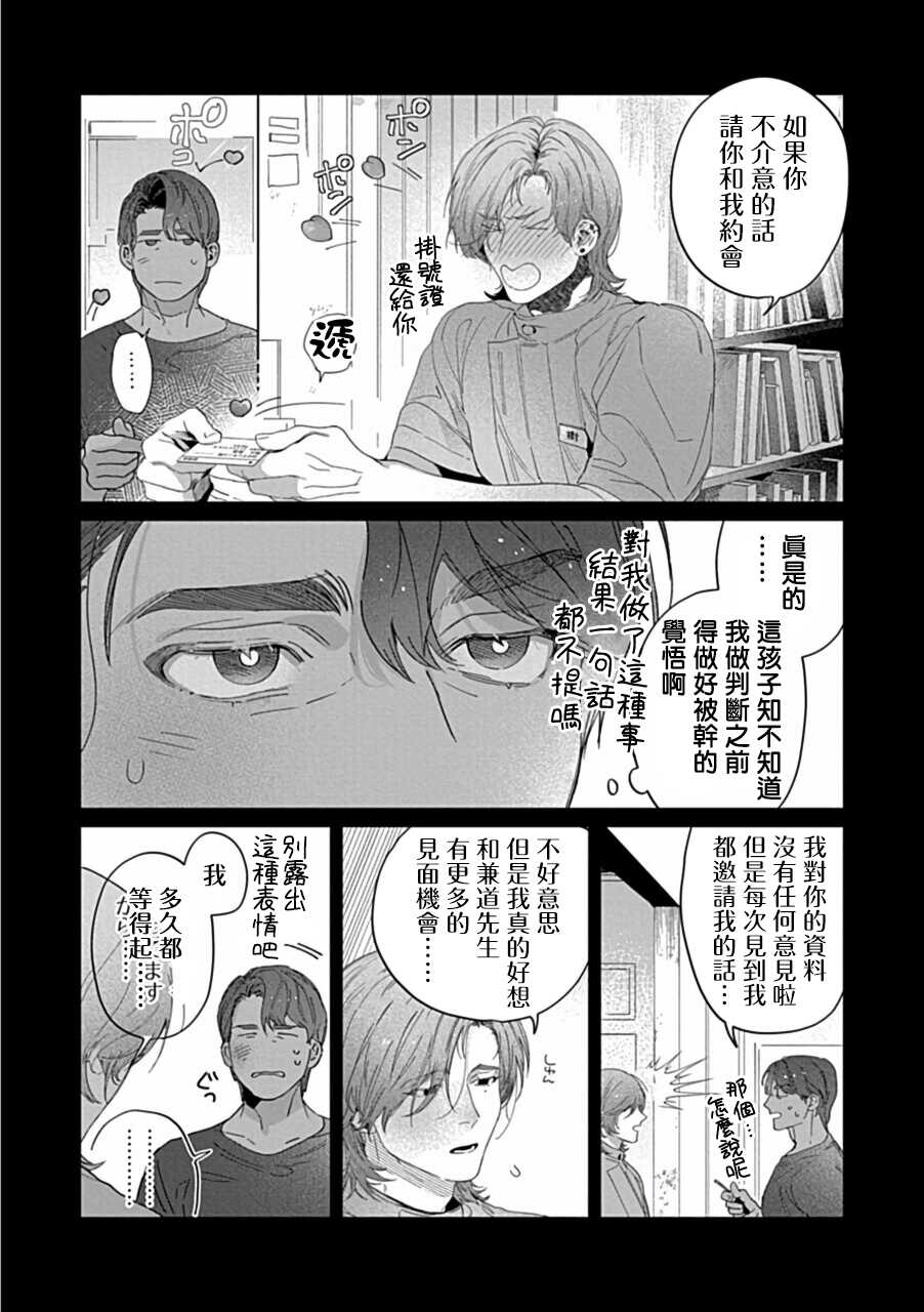 [Anthology] Uke o Bishobisho ni Shitai BL | 湿身BL [Chinese] [冒险者公会] [Digital] [Ongoing] - Page 7